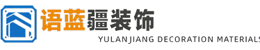 武汉市语蓝疆贸易有限公司