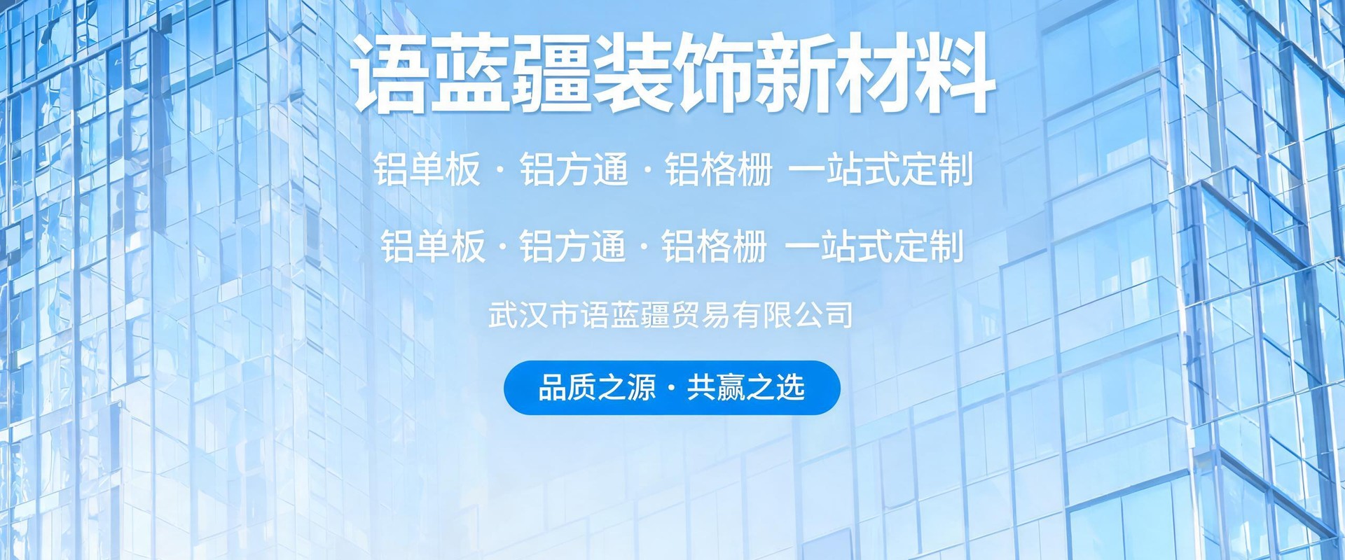武汉市语蓝疆贸易有限公司